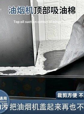 【下单立减50】油烟机顶部第三代灰色防油垫厨房防油贴纸防尘HX