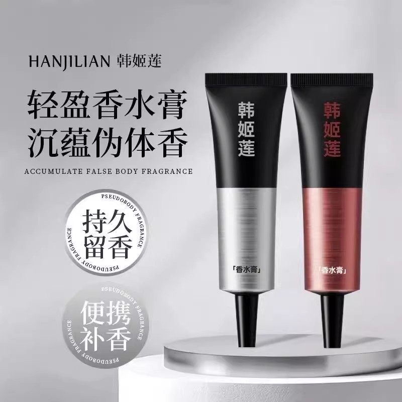 【下单立减50】香水膏持久留香男士固体香膏便携涂抹香水霜淡香BW