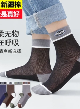 【下单立减50】夏季男士新疆棉超薄网眼袜舒适耐穿不起球BW