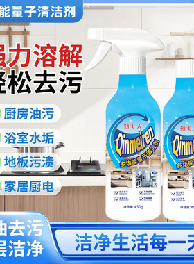 【下单立减50】多功能量子清洁剂厨房油烟机灶台家电去污强力PX