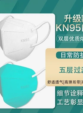 【下单立减50】KN95一次性独立包装3d立体透气五层加厚不勒耳JH