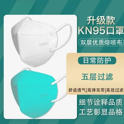 【下单立减50】KN95一次性独立包装3d立体透气五层加厚不勒耳JH