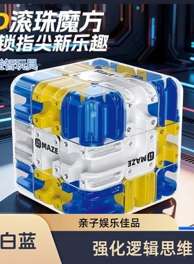 【逻辑思维训练】3D滚珠迷宫魔方三阶对战PK儿童立体解压玩具HX