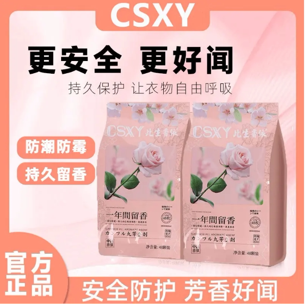 【四季通用】花香樟脑丸衣柜防霉防潮防蟑螂除味家用室内芳香HX
