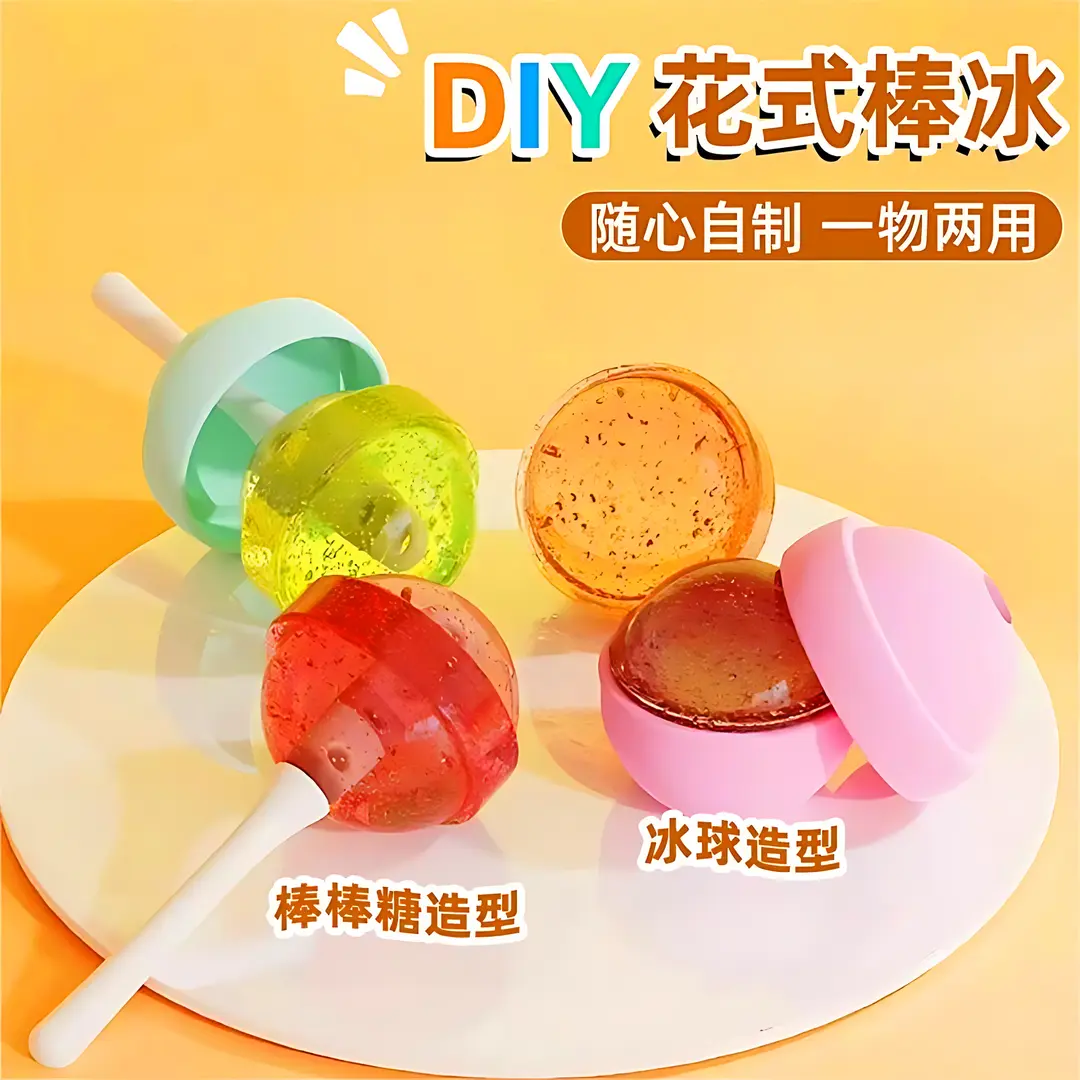 【下单立减50】棒棒糖雪糕模具 食品级冰球冰淇淋冰棍棒模具辅HX