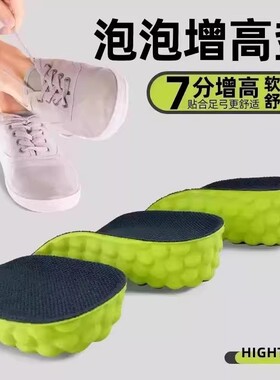 【下单立减50】隐形半垫七分内增高鞋垫男女运动鞋减震吸汗舒适HX