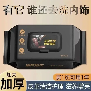 【下单立减50】汽车内饰清洁镀膜湿巾车用皮革座椅强力去污渍WB