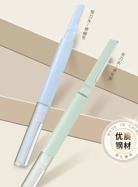 【下单立减50】安全型双头修眉刀防刮伤男女士专用刮眉专业新手BW