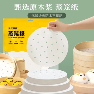 【下单立减50】蒸笼纸纸垫一次性垫纸家用干净蒸馒头不粘笼屉纸YP