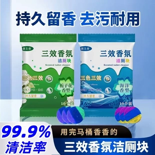 20块 栀子花香三色洁厕块马桶香氛清洁剂除垢去污工具PX 抢