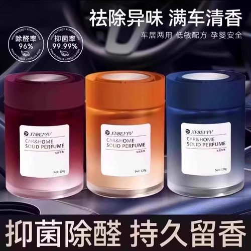 【下单立减50】车载香薰汽车香水祛除异味持久淡香固体香膏杯架YH