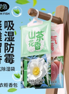 【下单立减50】香氛除湿袋干燥剂吸水防潮防霉宿舍学生可挂式BW