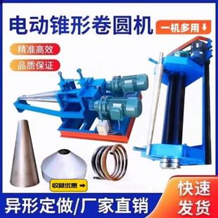 电动锥形卷板机金属钢板小型卷圆机电动锥筒喇叭口扇形卷板机