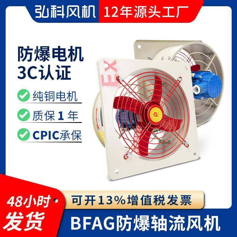 方形壁式工业强力排风扇通风换气扇BFAG-300/400防爆轴流风机