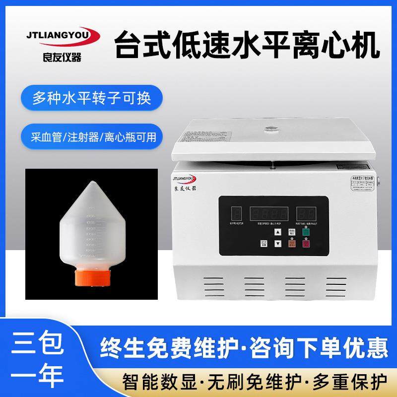 实验室工业脱水脂肪矿粉大容量水平转子TD5A-WS台式高低速离心机