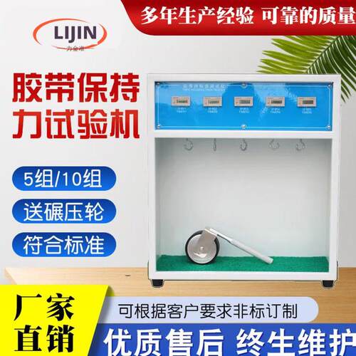 5组10组胶带保持力试验机胶带保持力测试仪防水卷材持粘性测试仪