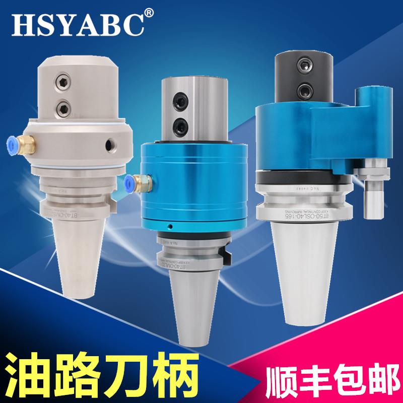 油路刀柄BT40-OMS25/2/40BT0/BT50-OSL可换刀外冷转内冷油路柄