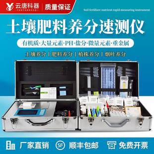 土壤检测设备土壤氮磷钾测定仪肥料快速分析仪器植物土壤速测仪