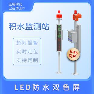 积水监测内涝低洼电子水尺埋侧水深传感器立交桥车库水位摄像头