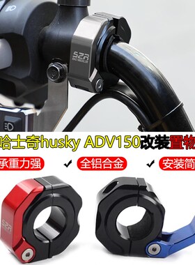 适用三阳 USKY150 哈士奇ADV150改装置物挂钩H盔合金车把头铝挂钩