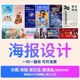 专业海报设计|长图|易拉宝|邀请函|banner|专业设计1对1服务