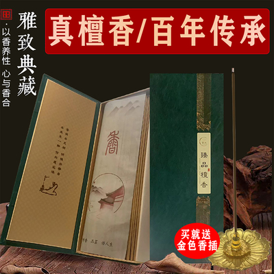 天然檀香沉香满屋飘香助眠熏香