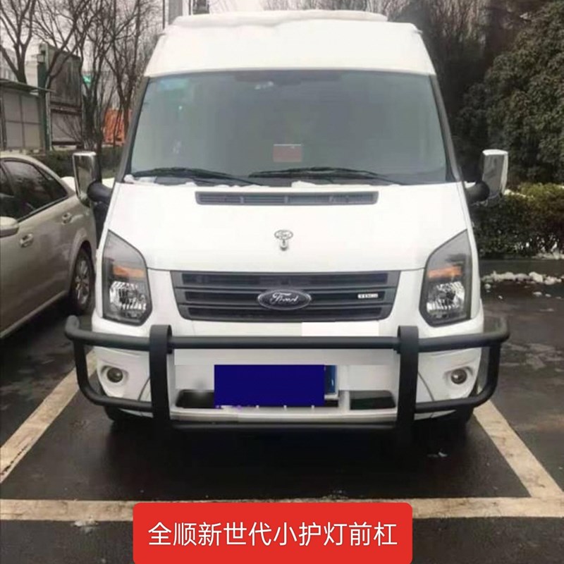 全顺新世代v348改装前后保险杠防撞杠加厚前护杠铁质后护杠防撞杠