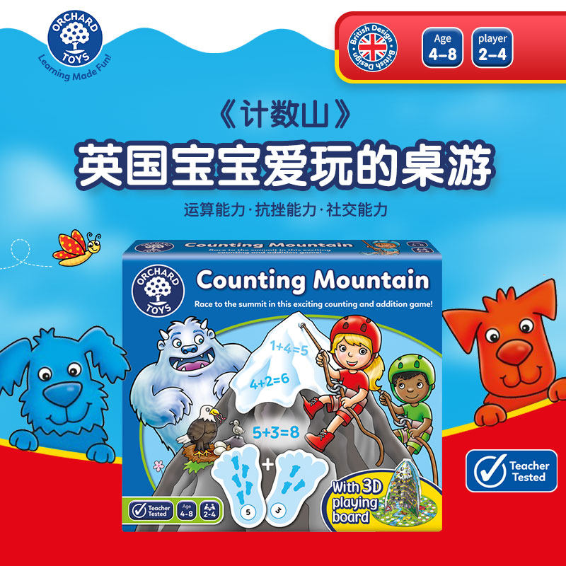 T互y8计数山儿童训练计数加法游戏亲子益智o动玩具3-s 岁
