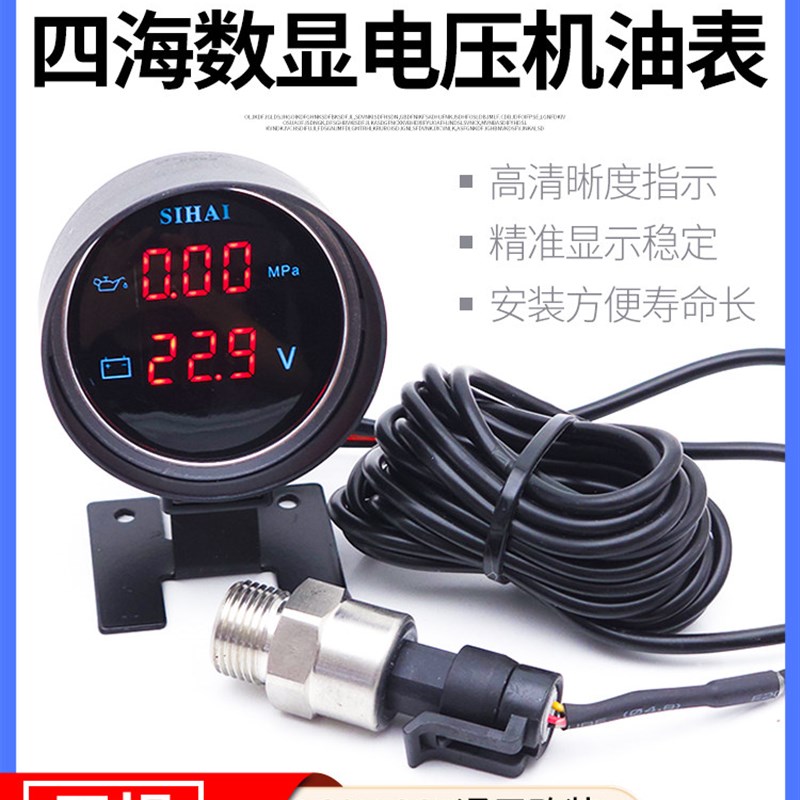 高机12v24v液晶电压机油表数显大货车汽车通用四精度电压表海油表