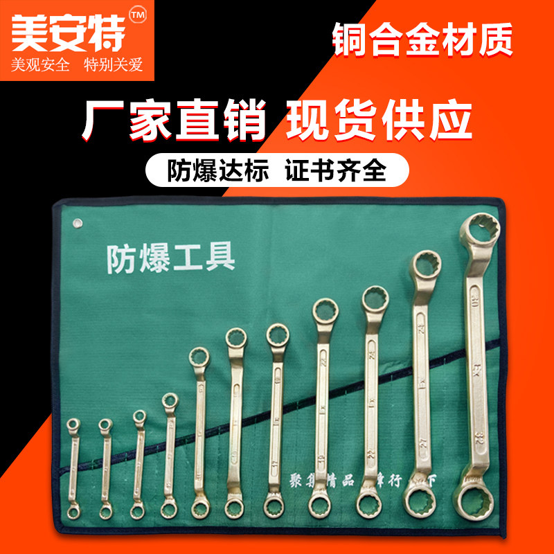 防爆工具防磁铜合金梅花扳手13件套铜眼镜扳手13件组合工具促销