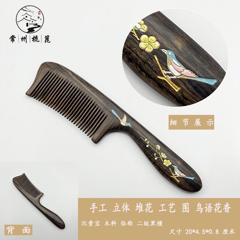 特产手工特色沉贵宝二级黑檀漆花木梳礼品使用盒装刻字图