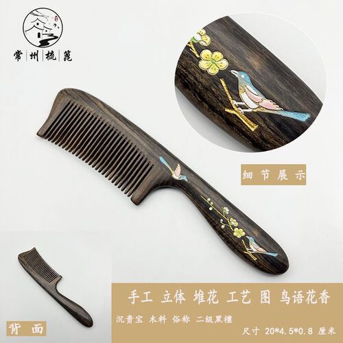 特产手工特色沉贵宝二级黑檀漆花木梳礼品使用盒装刻字图
