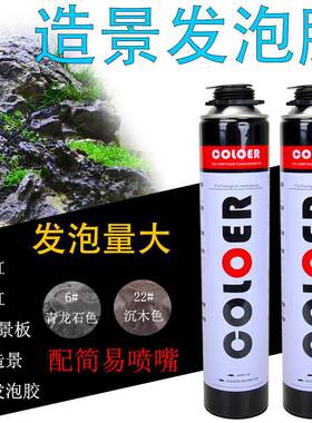 卡乐发泡胶雨林缸水陆水草发造景装饰爬虫箱背景泡缸胶剂苔藓假山