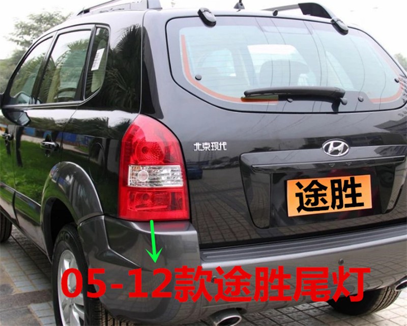 适用现代途胜后尾灯总成05/06/07/08/09老款途胜尾灯壳后刹车灯罩