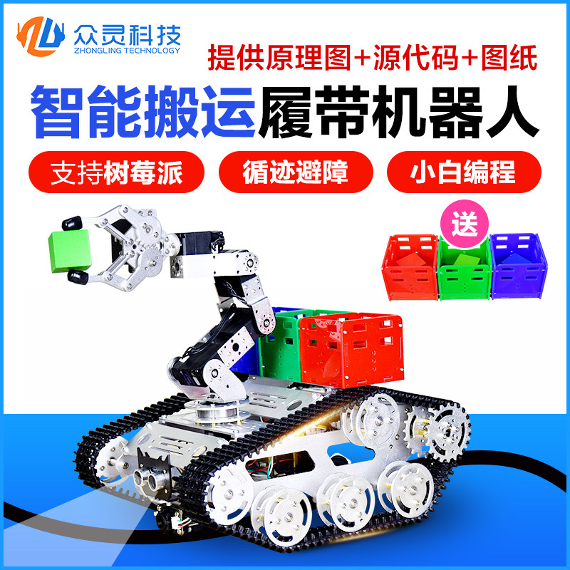 智能循自避障比小履带车机器人寻迹赛车开源6迹由度机械臂diy套件