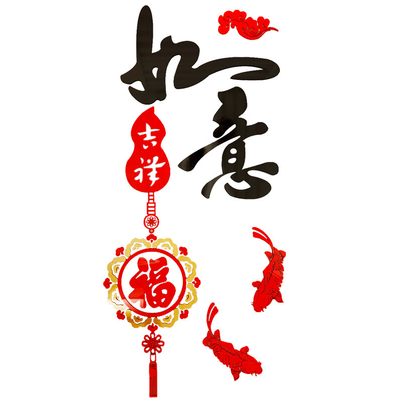 新年3d立体墙贴房间客厅玄关沙发电视背景墙墙面装饰墙壁贴画春节