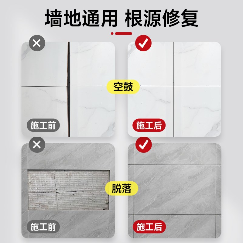 专砖空鼓修用胶注射灌缝墙面缝隙瓷复填充地砖强力粘合渗透修补剂