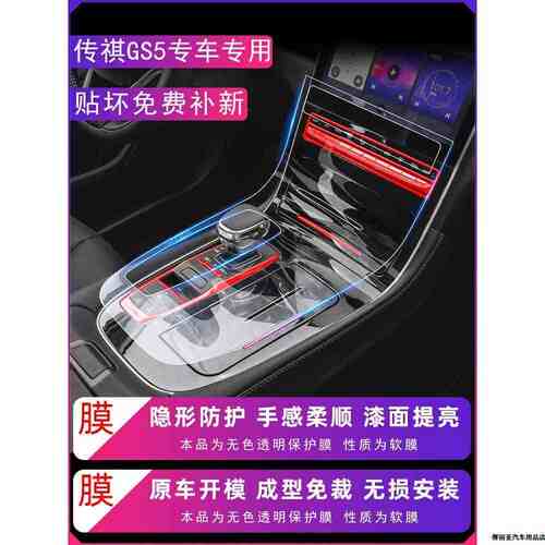 适用于广汽传祺GS5全车配件汽车装饰用品改装件爆改中控内饰贴膜