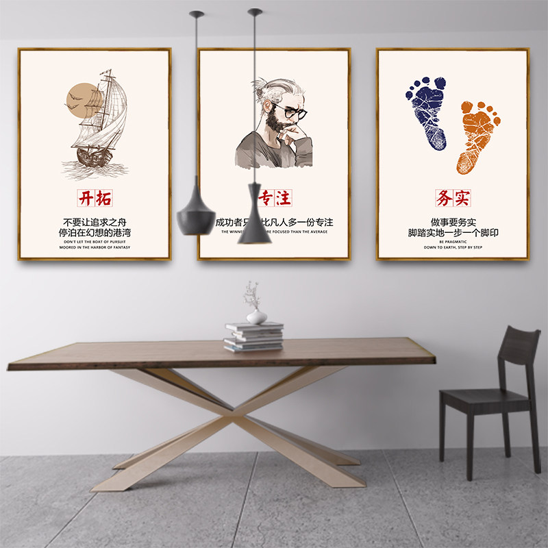 励志企画办公室装饰画化廊标语公司宣传画挂业文走展板会议室壁画