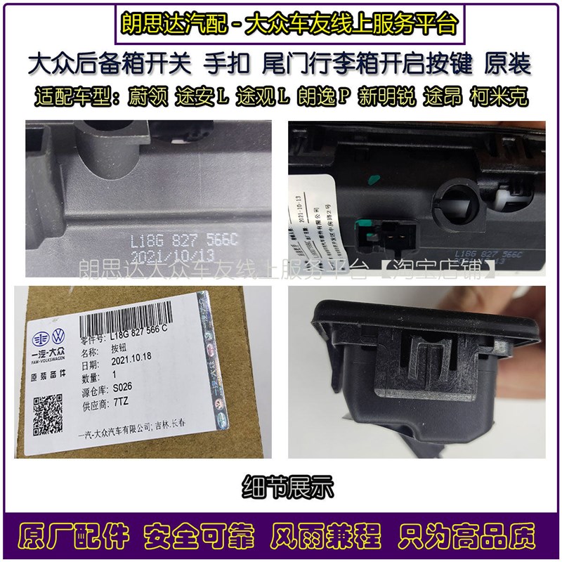 后备箱手领开关蔚扣朗逸P途观安L柯米克行李箱拉门开启尾手按键