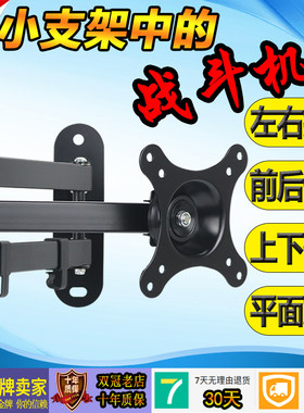 万向显示器支架19-24寸通用伸缩旋转电视挂架液晶电脑支架 壁挂架