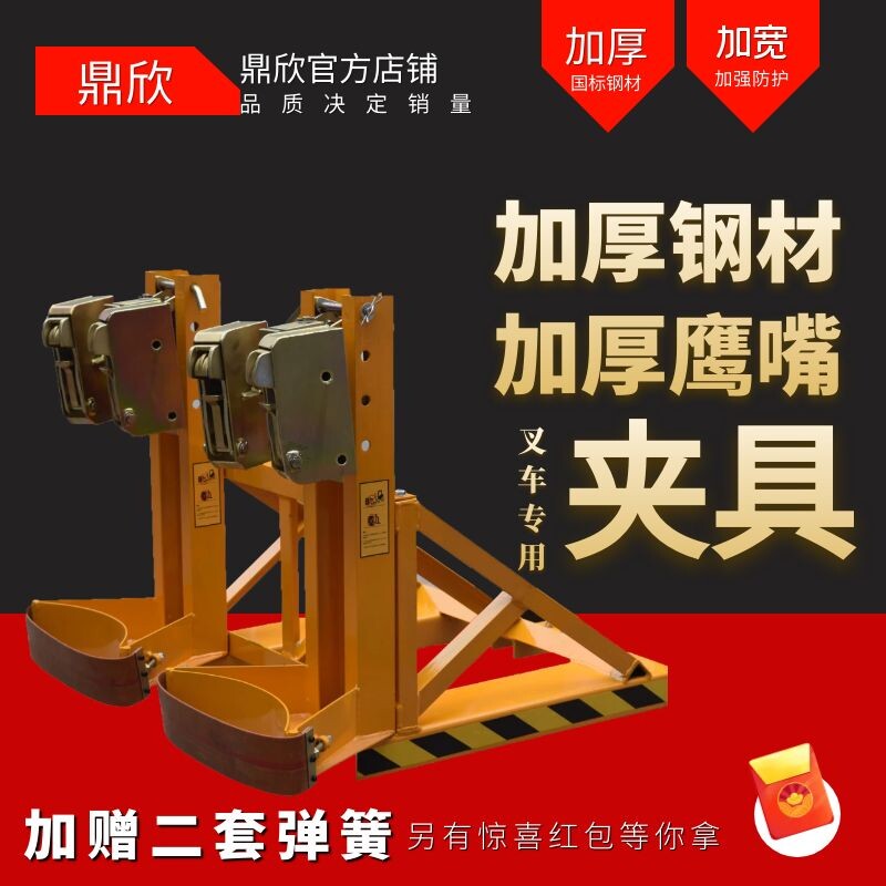 促销鼎欣叉车油桶夹具抱桶装铁桶重型卸钳抓手器四鹰嘴加厚配件