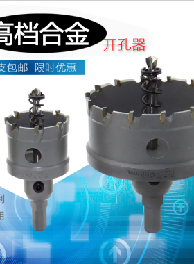 不锈钢合金开孔器木工金属钻头58-59-60-61-62-63-64-65-66-67MM