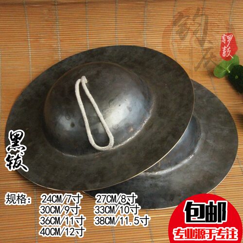 锣鼓 青铜大家 24-40公分川包 响铜大帽钹镲 黑钹 厂镲钹邮