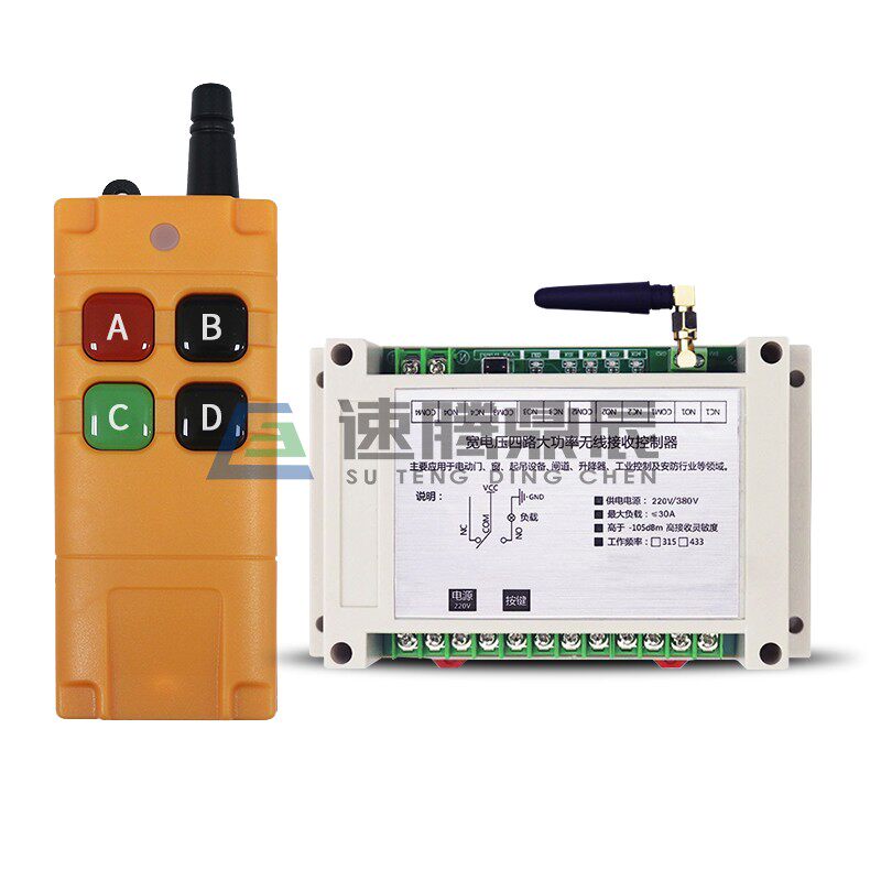 工业4键12V24V220V学习型4线无路遥控开关制路继电器控四点动自锁