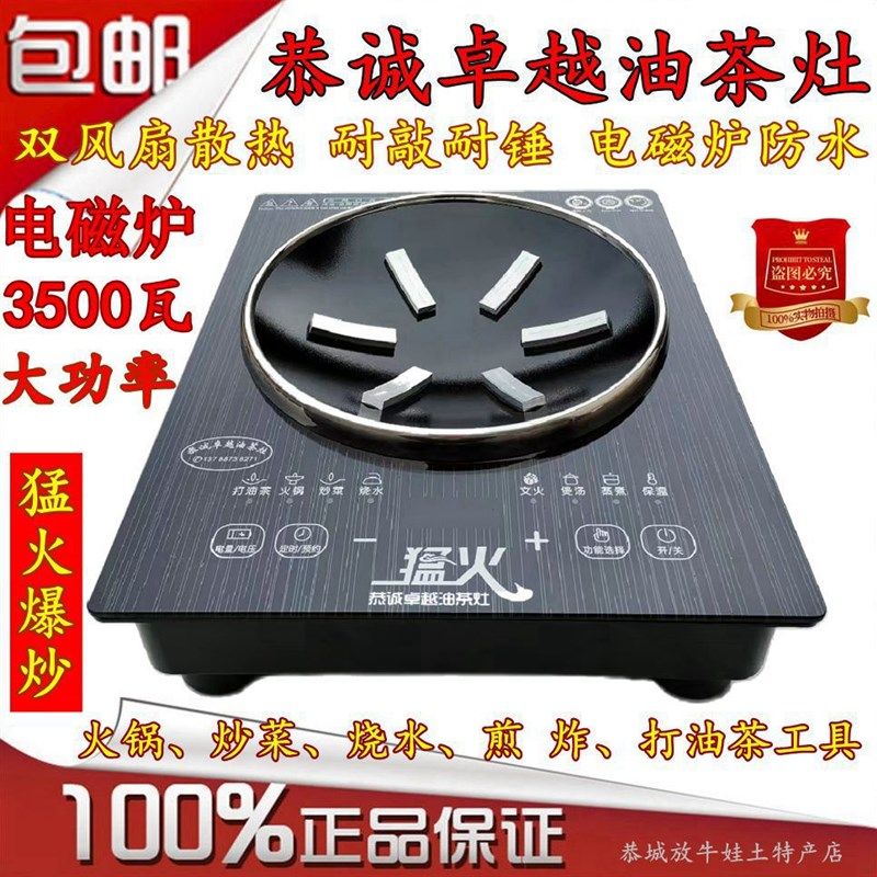 恭城油茶竈3500瓦配油茶锅 茶锤隔工具套组 电磁炉炒菜多功能防水