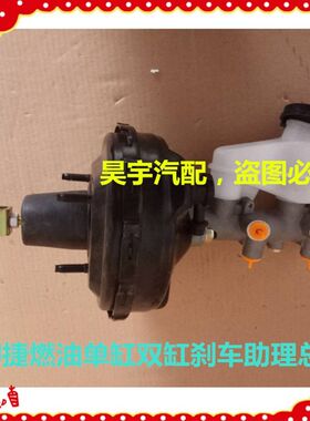 适用于御捷燃油汽车刹车泵御捷马燃油单缸双缸刹车制动总泵分油泵