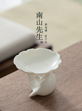 南山先生 素锦莲华茶滤茶隔茶叶过滤分茶器陶瓷茶漏功夫茶具配件
