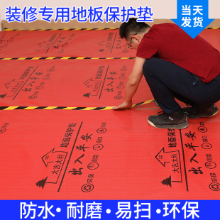 装修地面膜护膜地砖瓷砖保护垫地板耐次性地保家装家用加厚一磨