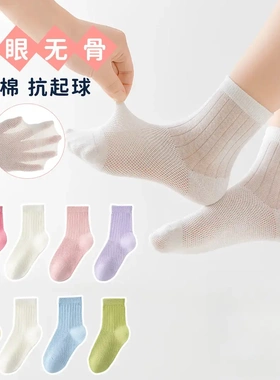 【下单立减50】儿童袜子夏季轻薄无骨纯色网眼棉袜男女童运动袜BW